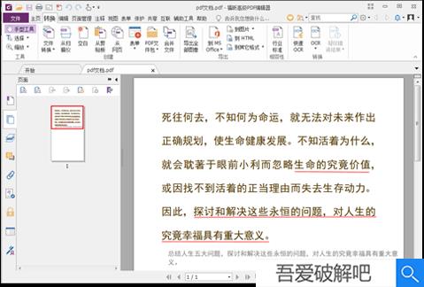 福昕PDF编辑器破解版2022怎么把多个PDF合成一个2