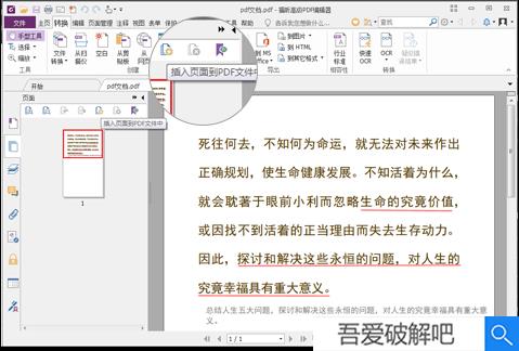 福昕PDF编辑器破解版2022怎么把多个PDF合成一个3