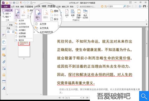 福昕PDF编辑器破解版2022怎么把多个PDF合成一个4