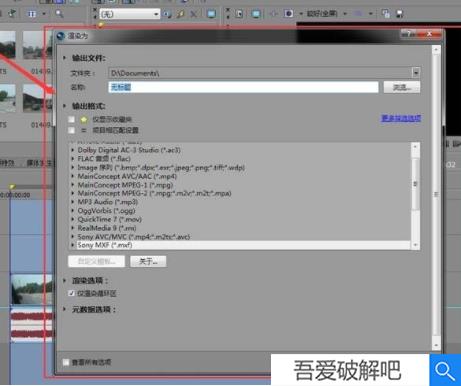 VEGAS Pro19中文破解版怎么导出视频mp42
