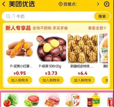 上海怎么在网上买菜