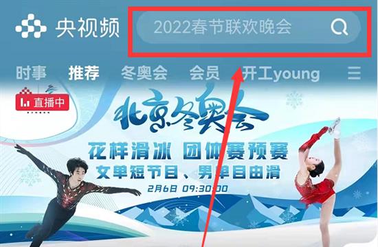 北京冬奥会开幕式回放在哪看