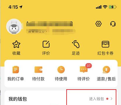 美团app如何取消绑定银行卡