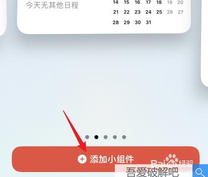 苹果13日历怎么显示在桌面