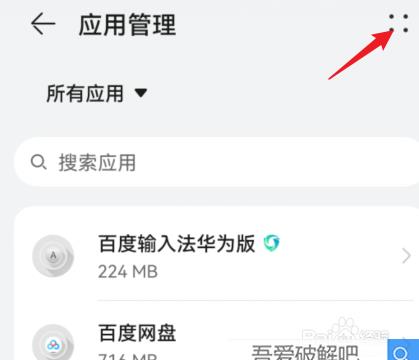 华为手机自带app列表