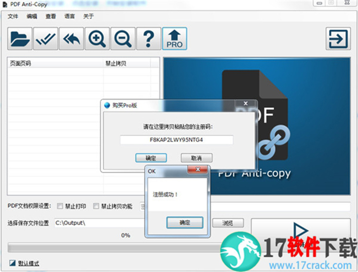 PDF Anti-Copy Pro（PDF加密工具）v2.6.5 中文破解版