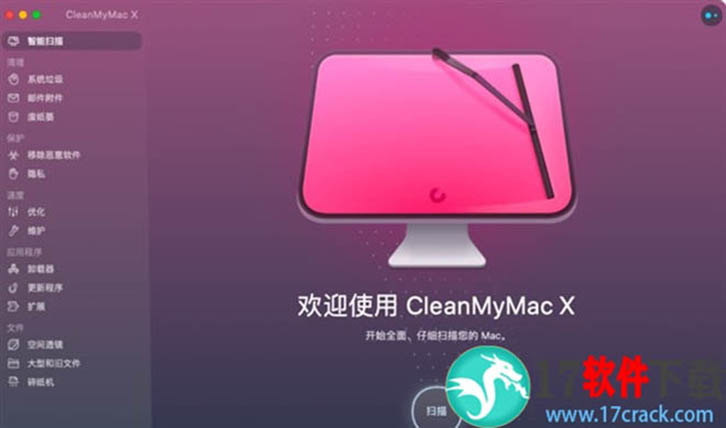 CleanMyMac X v4.6.10 免激活破解版（无需激活码直接获取高级权限）