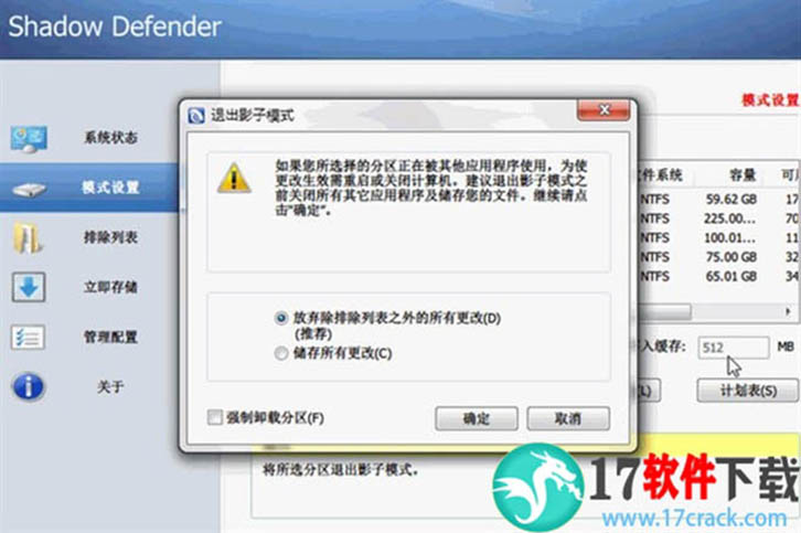 影子卫士 Shadow Defender v1.5.0.726 中文破解版（附注册码）
