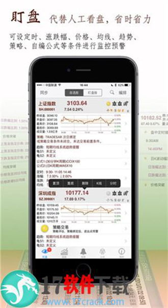 股票盯盘系统app安卓版