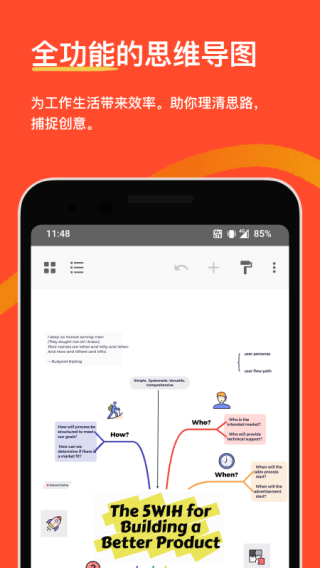 Xmind思维导图app下载2022最新版